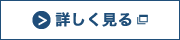 「民泊保険相談室」を詳しく見る